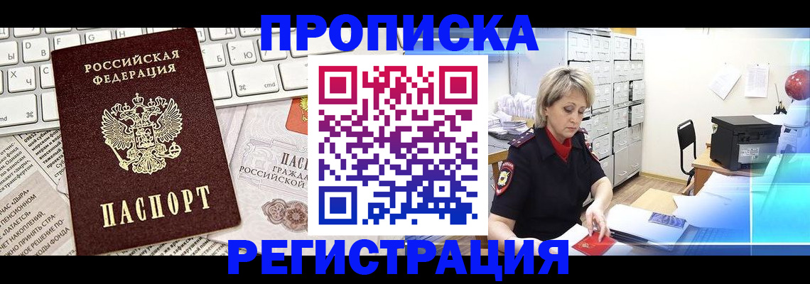 где прописаться в Йошкар-Оле