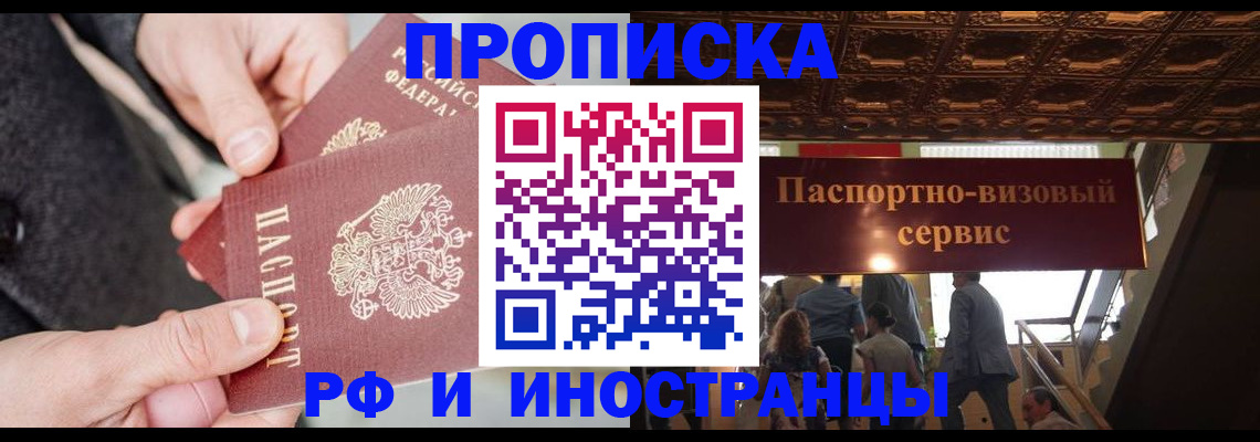 временная регистрация в Йошкар-Оле