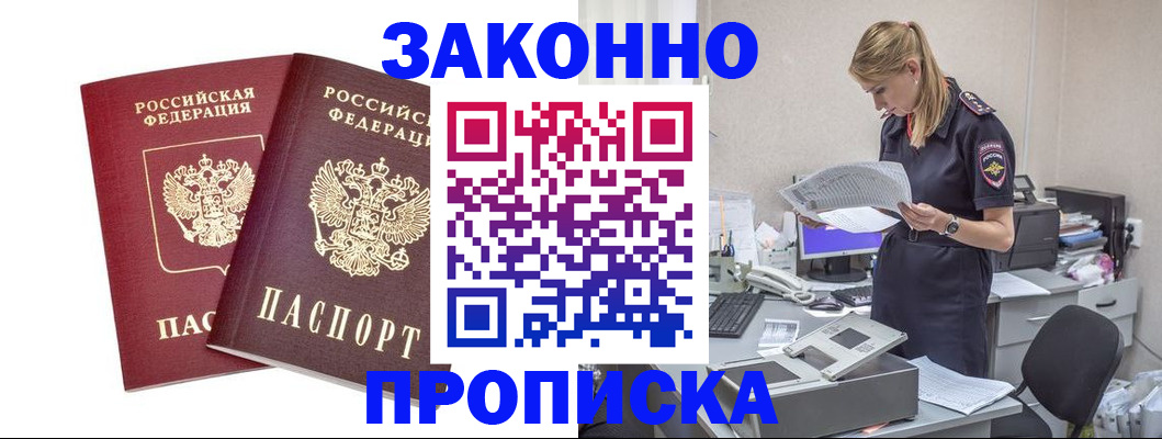купить прописку в Йошкар-Оле