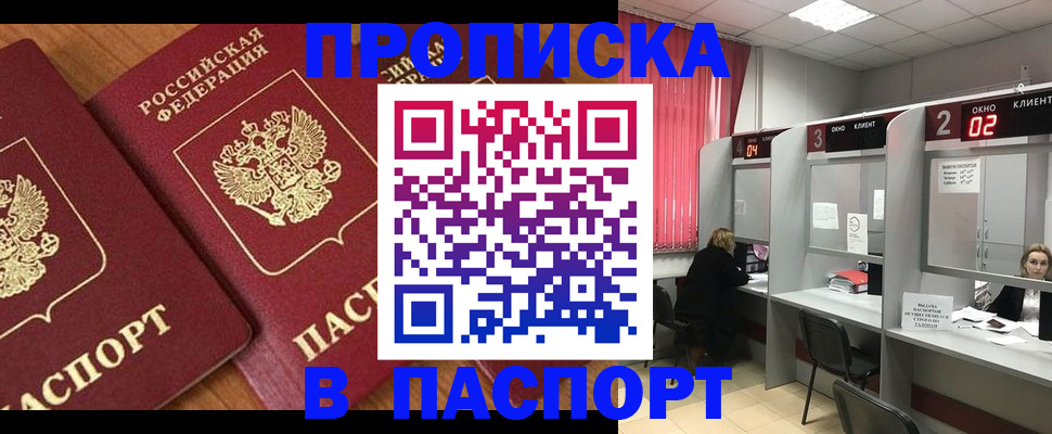 прописка от собственника в Йошкар-Оле