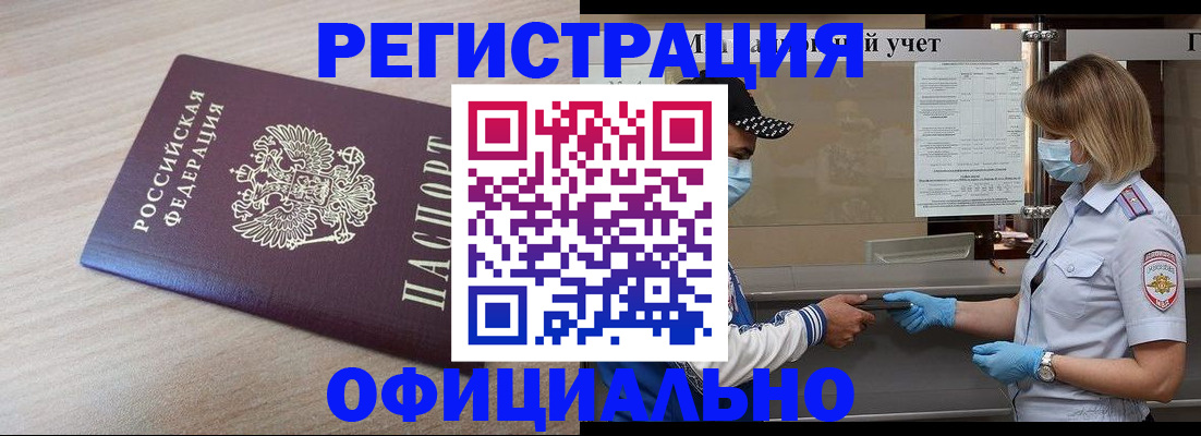 прописка гарантия в Йошкар-Оле